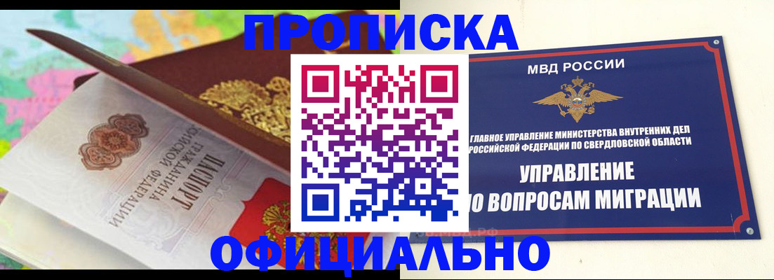 прописка в квартире в Скопине