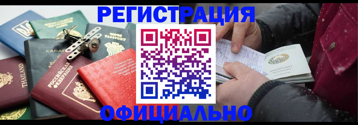 прописка иностранных граждан в Скопине