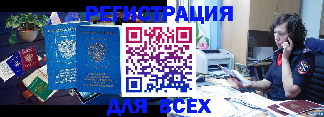 временная регистрация недорого в Скопине