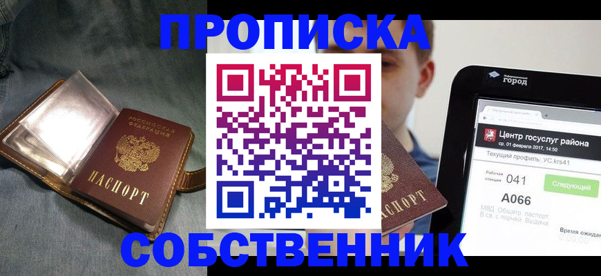 прописка штамп в Скопине