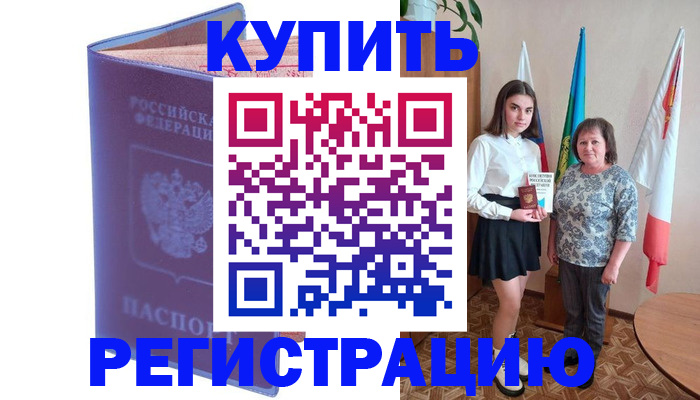 временная регистрация надежно в Скопине