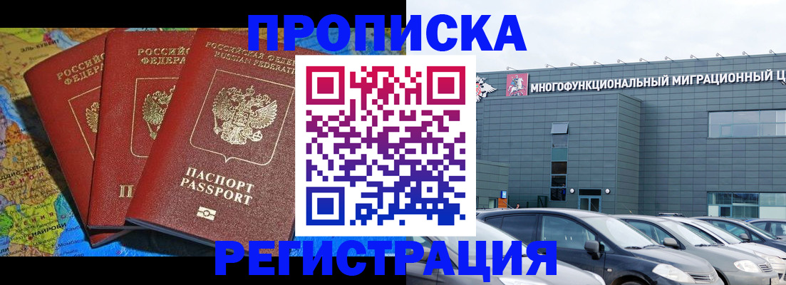 прописка для военкомата в Скопине