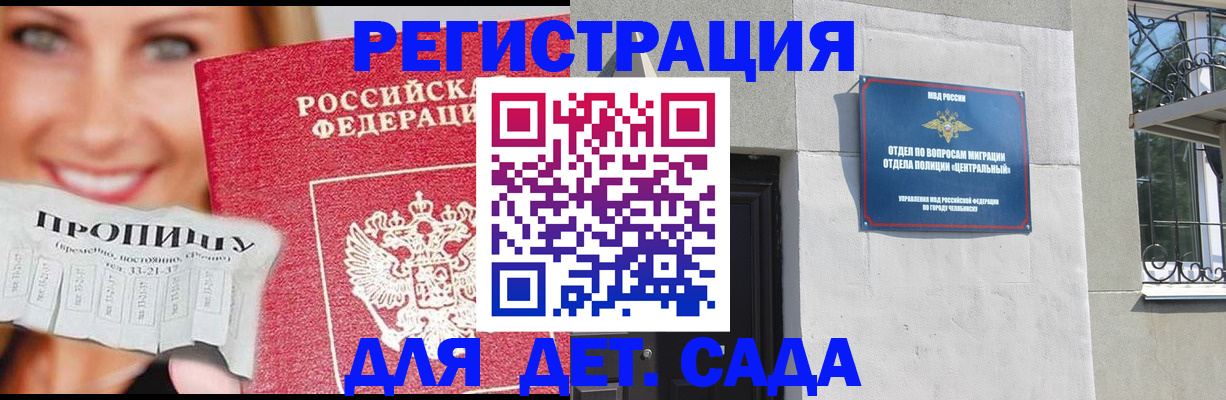 прописка в Скопине