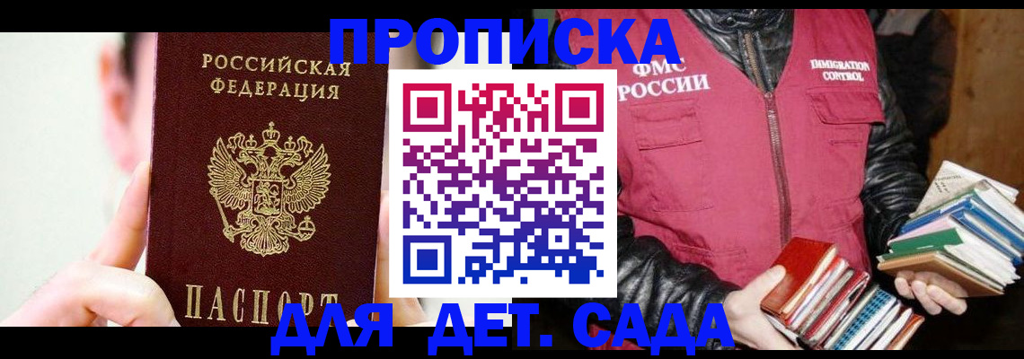 прописка для работы в Скопине